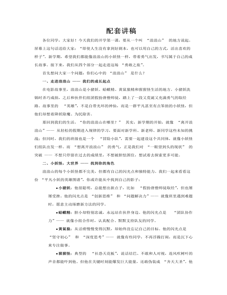 浪浪山小妖怪开学第一课新学期勇敢出发主题班会PPT含讲稿讲稿图片