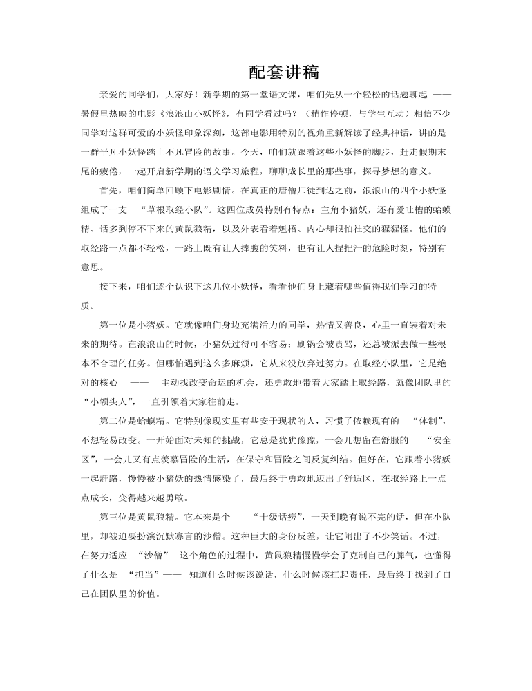 浪浪山小妖怪开学第一课主题班会PPT含讲稿讲稿图片