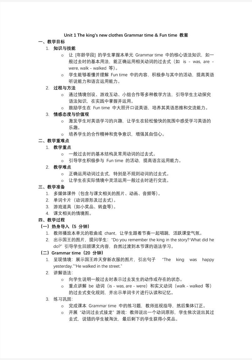 Unit1 Grammar time Fun time六年级英语上册译林PPT课件含教案教案图片
