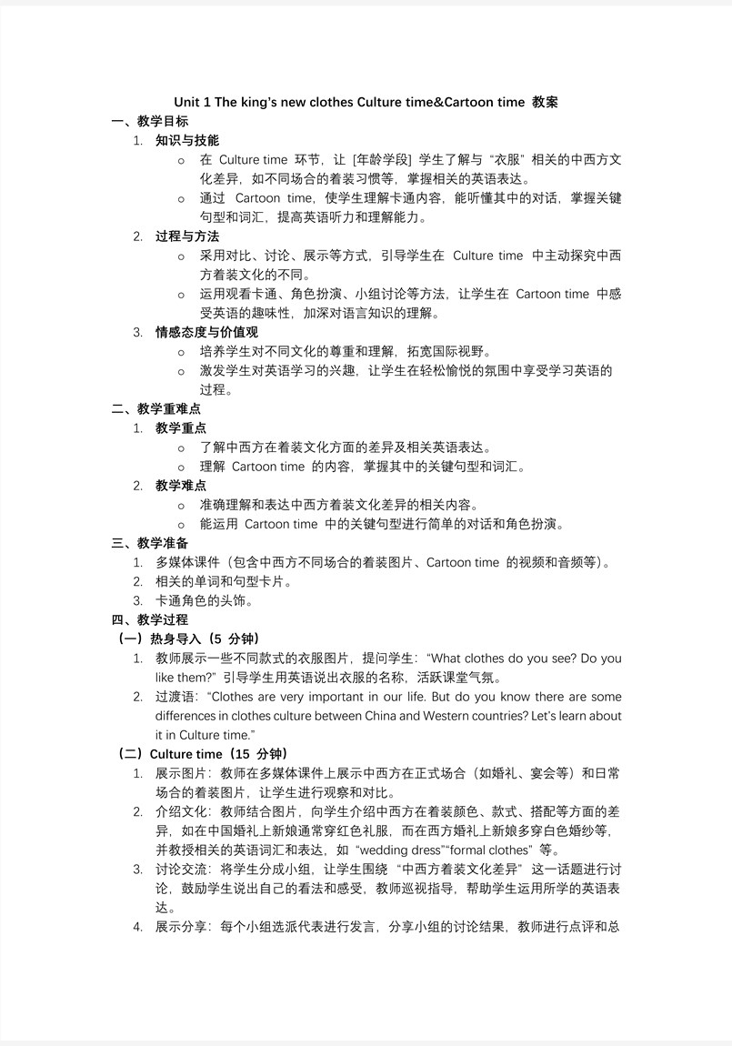 Unit1 Culture time Cartoon time六年级英语上册译林PPT课件含教案教案图片