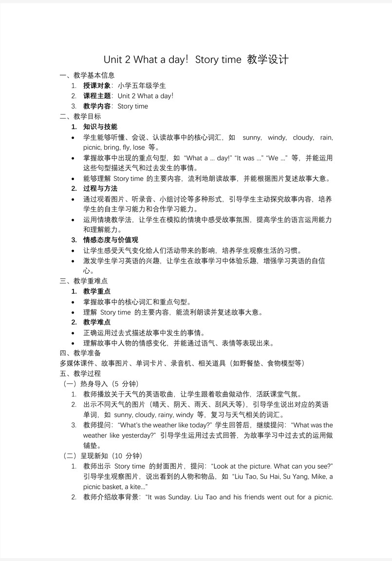 Unit2 Story time六年级英语上册译林PPT课件含教案教案图片