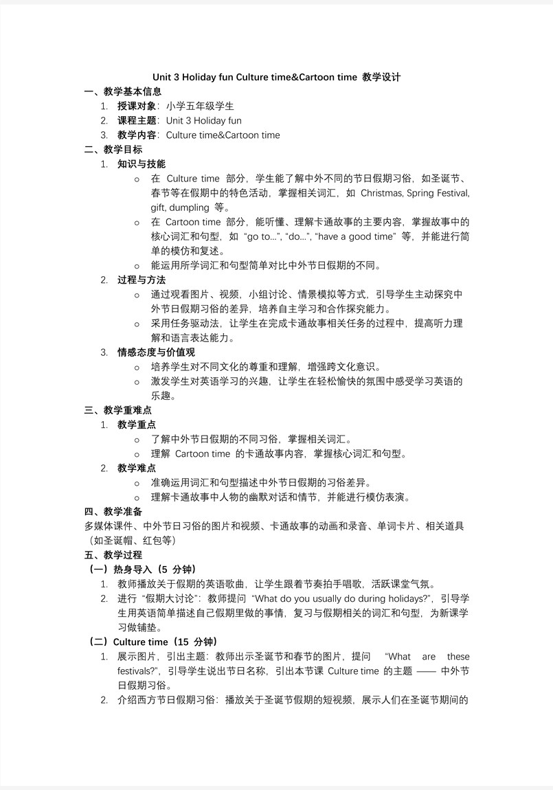 Unit3 Culture time Cartoon time六年级英语上册译林PPT课件含教案教案图片