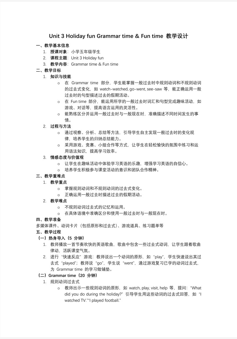 Unit3 Grammar time Fun time六年级英语上册译林PPT课件含教案教案图片