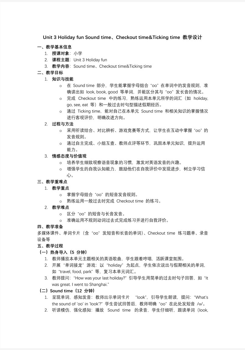 Unit3 Sound time、Checkout time Ticking time六年级英语上册译林PPT课件含教案教案图片