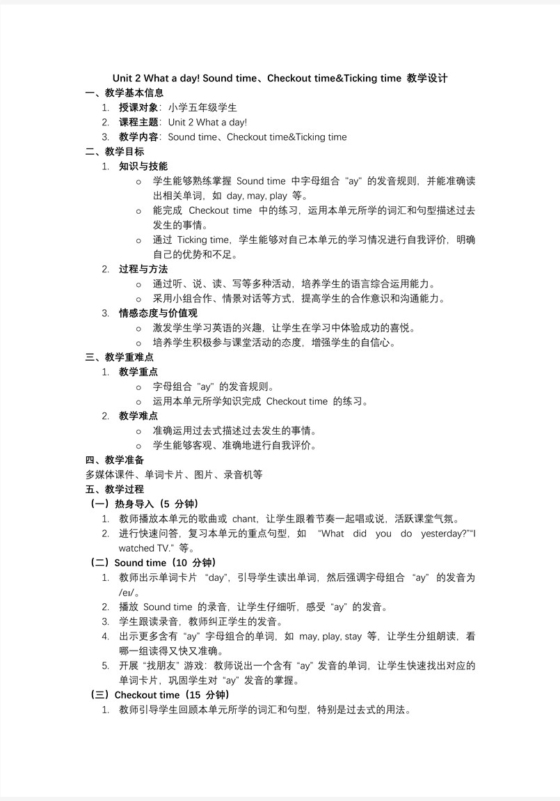 Unit2 Sound time、Chcekout time Ticking time六年级英语上册译林PPT课件含教案教案图片