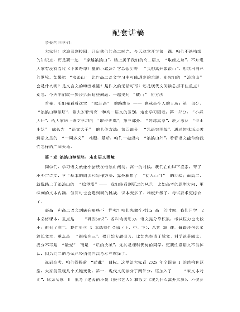高二语文秋季开学第—课：穿越浪浪山，高二语文取经之路PPT课件含讲稿讲稿图片