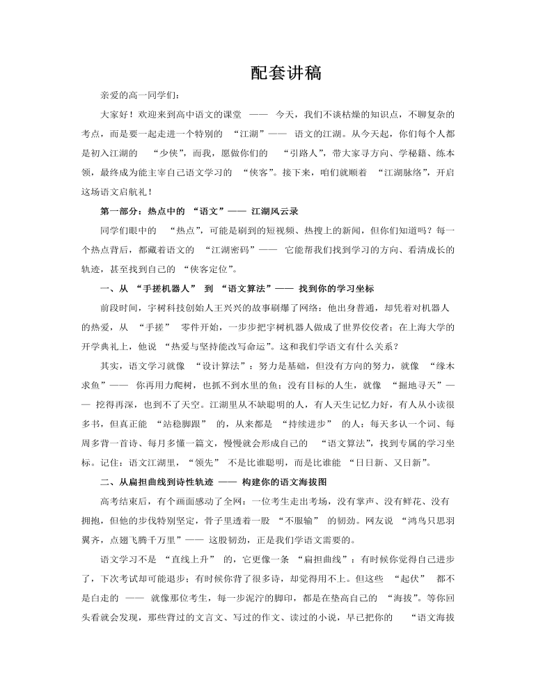 高一语文秋季开学第一课：在语文的江湖，做自己的侠客PPT课件含讲稿讲稿图片