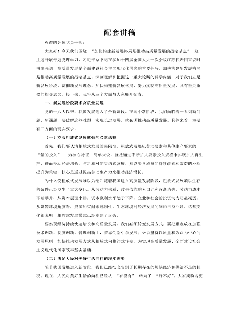 加快构建新发展格局是推动高质量发展的战略基点PPT党课含讲稿讲稿图片