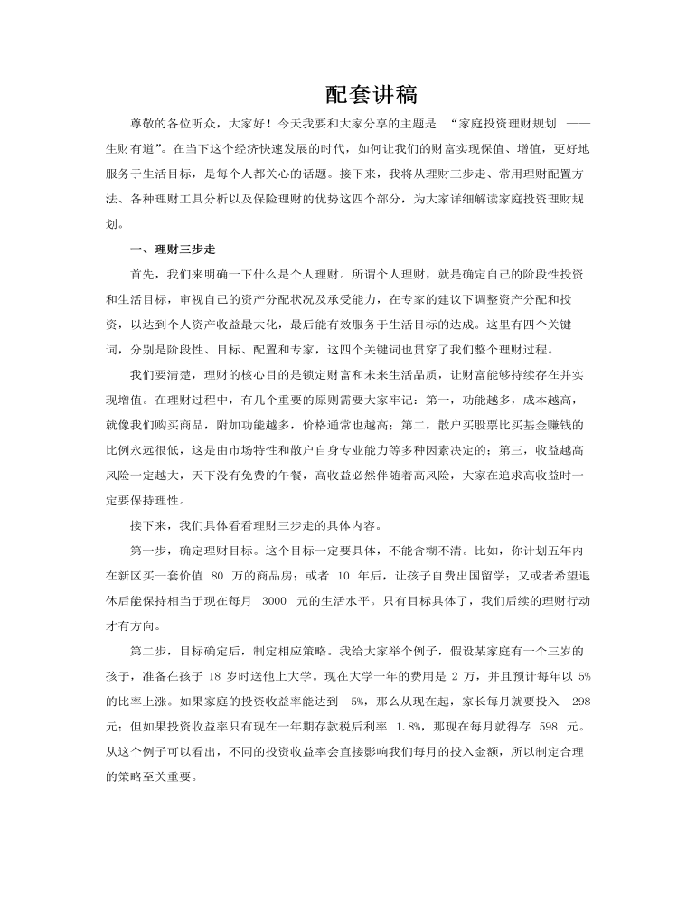 家庭理财规划PPT课件含讲稿讲稿图片
