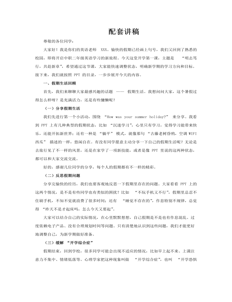 中职二年级英语开学第一课PPT课件含讲稿讲稿图片