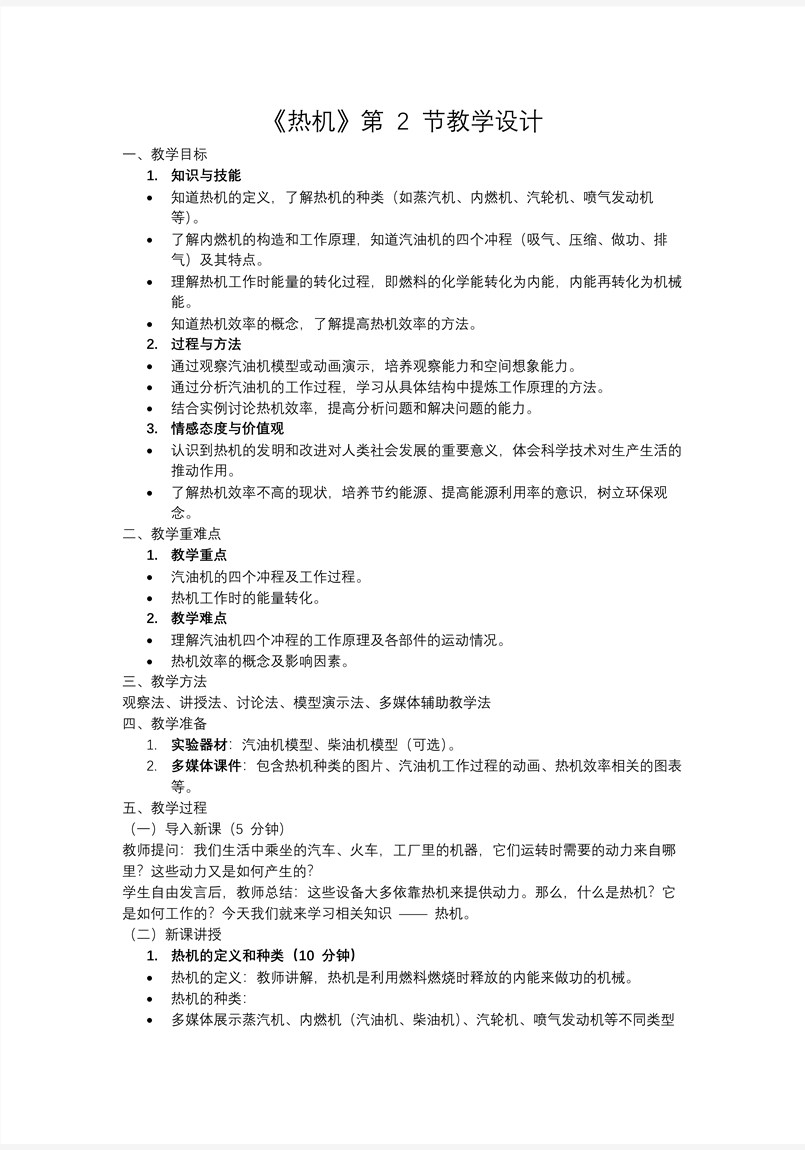 第2节 热机物理人教九年级全一册PPT课件含教案教案图片