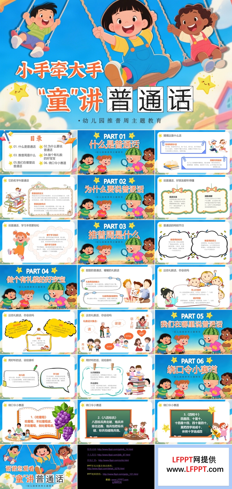 幼儿园推普周宣传介绍PPT主题班会含讲稿