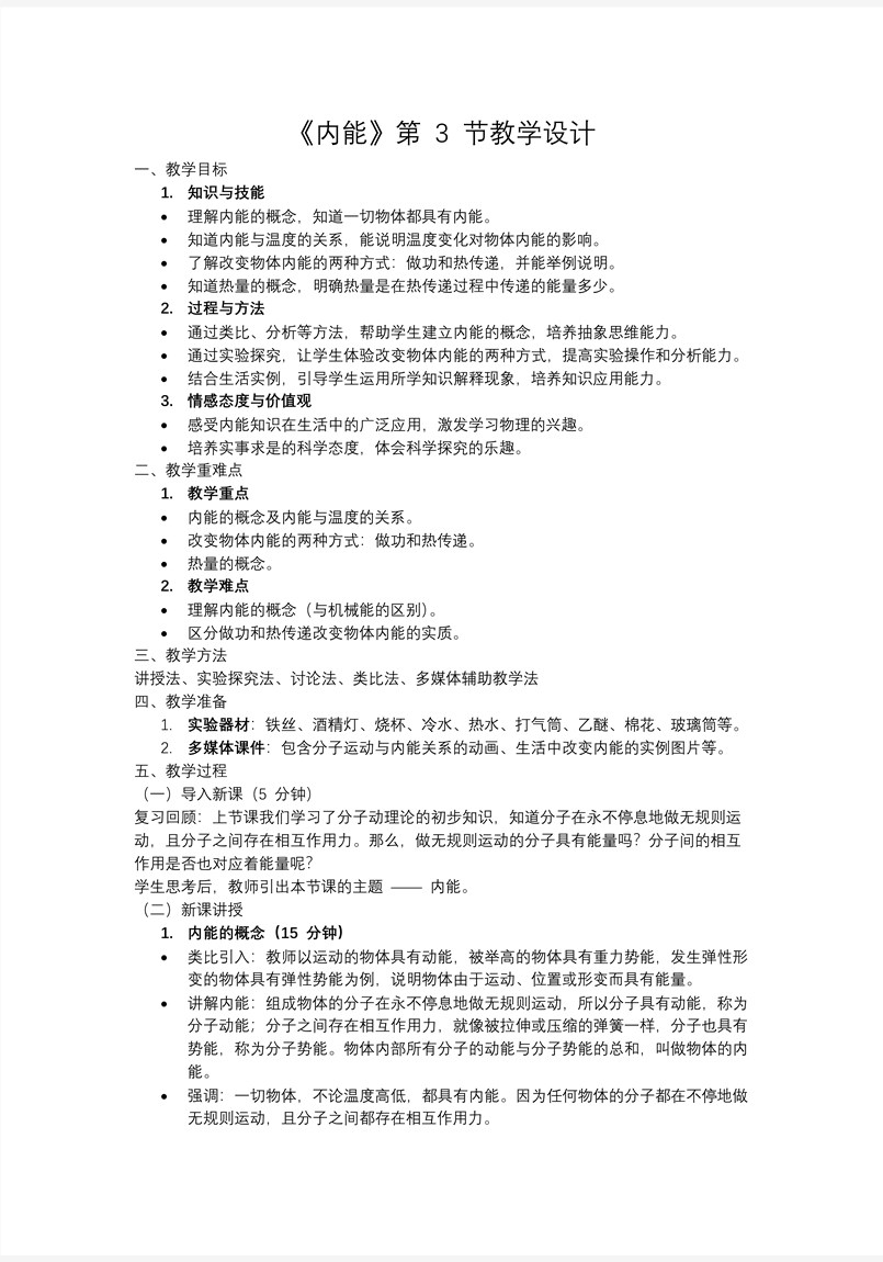 第3节 内能物理人教九年级全一册PPT课件含教案教案图片