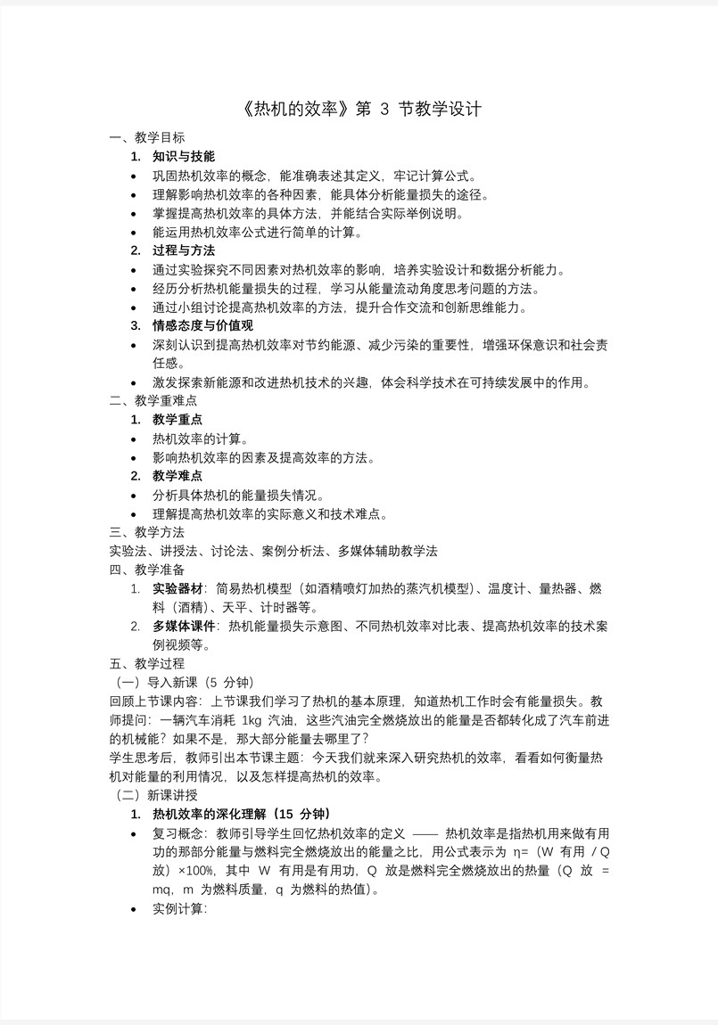 第3节 热机的效率物理人教九年级全一册PPT课件含教案教案图片
