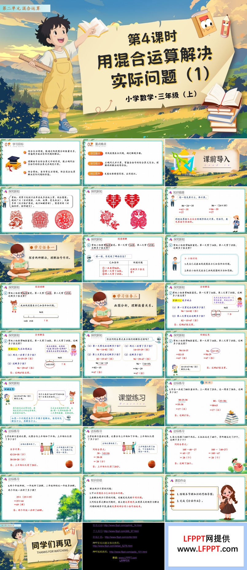 第二单元第04课时用混合运算解决实际问题（1）人教数学三年级上册PPT课件含教案