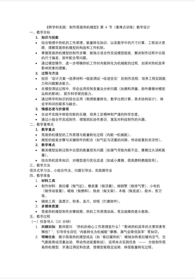 第4节 跨学科实践：制作简易热机模型物理人教九年级全一册PPT课件含教案教案图片
