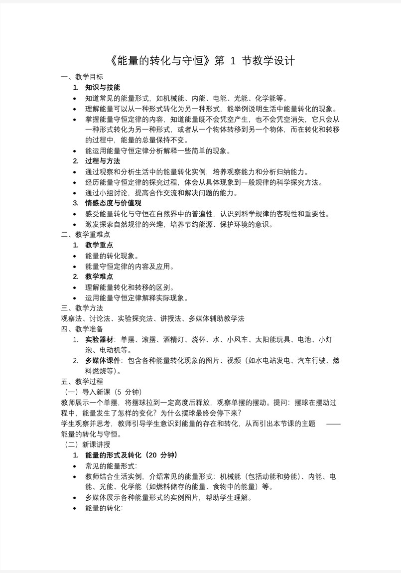 第1节 能量的转化与守恒物理 物理人教九年级全一册PPT课件含教案教案图片
