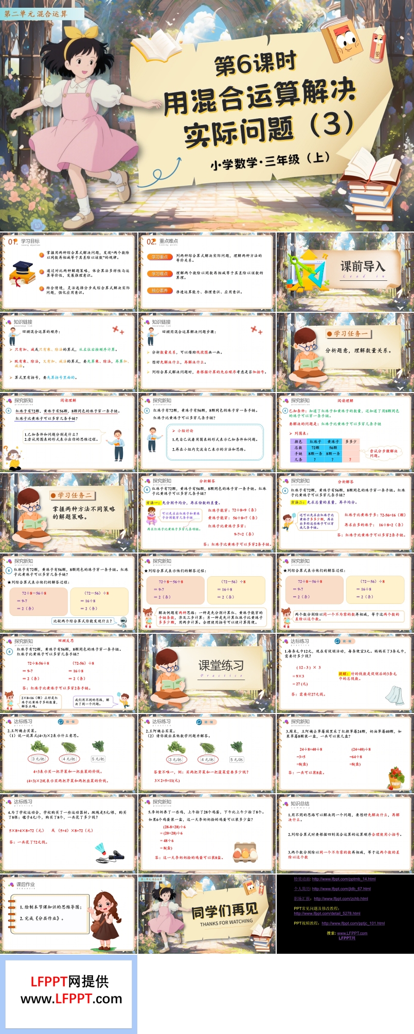 第二单元第06课时用混合运算解决实际问题（3）人教数学三年级上册PPT课件含教案