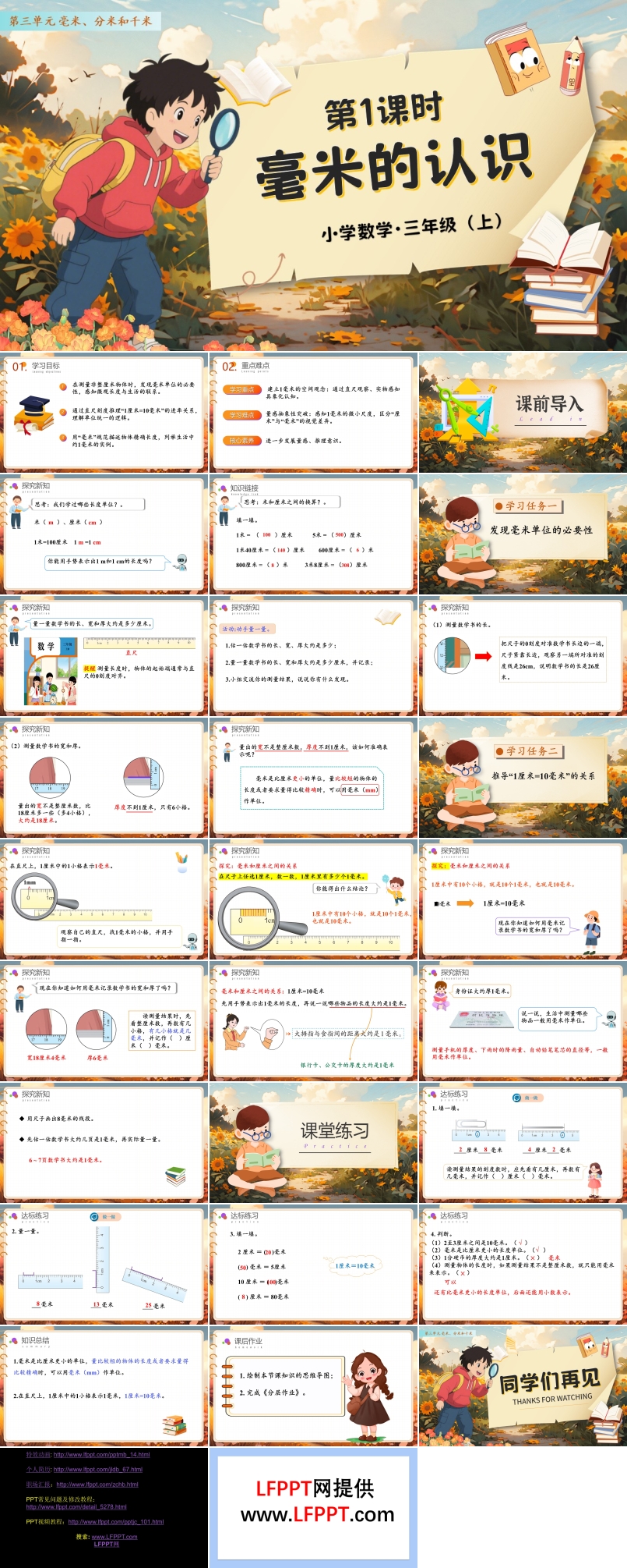 第三单元第01课时毫米的认识人教数学三年级上册PPT课件含教案
