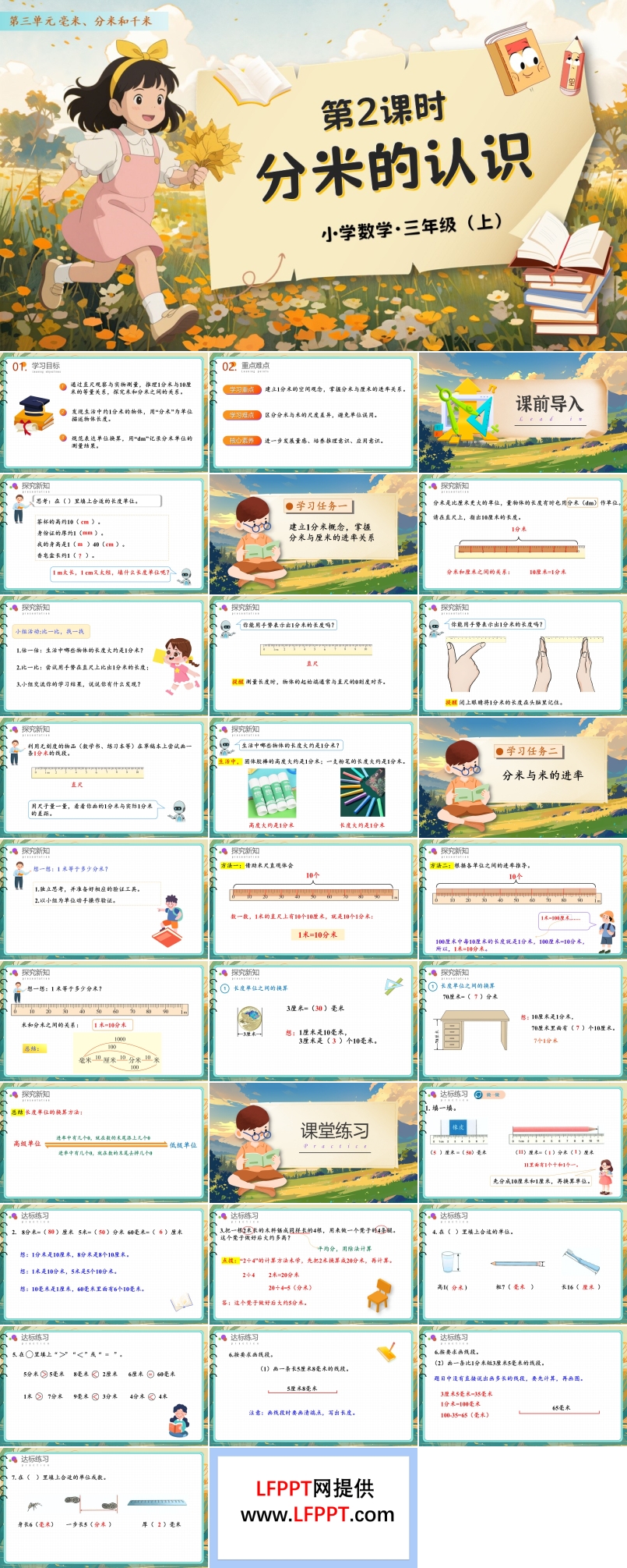 第三单元第02课时分米的认识人教数学三年级上册PPT课件含教案