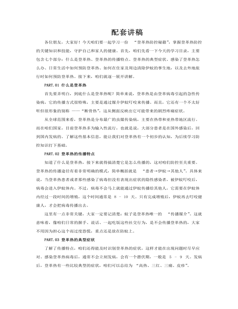 登革热防控应知应会PPT含讲稿讲稿图片