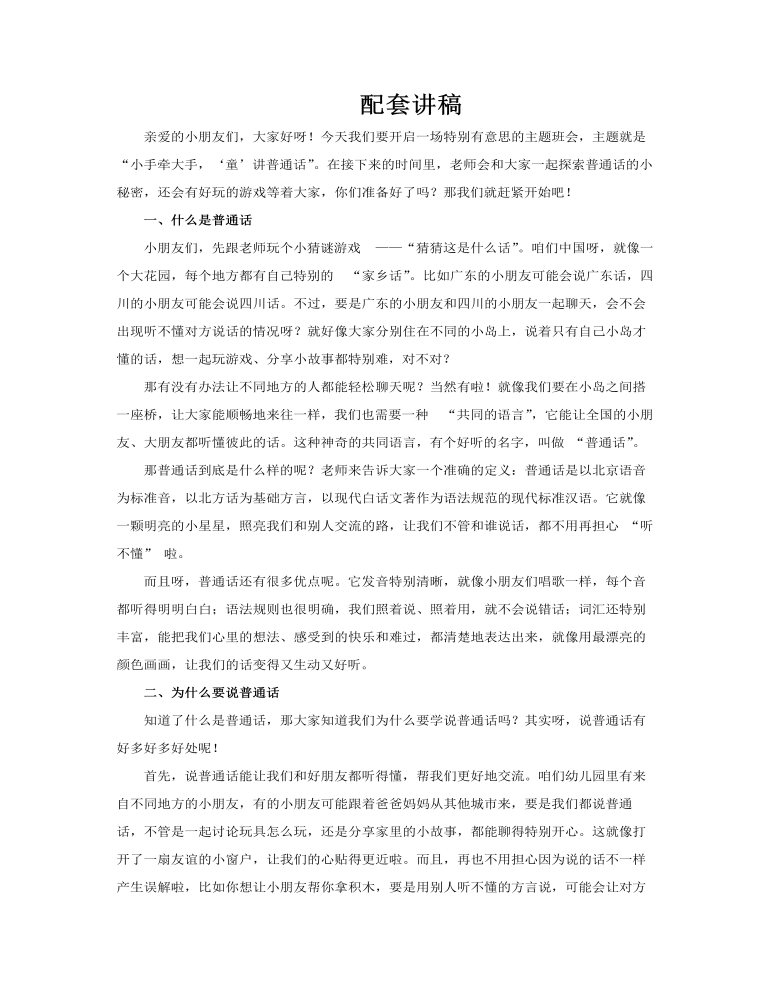 幼儿园推普周宣传介绍PPT主题班会含讲稿讲稿图片