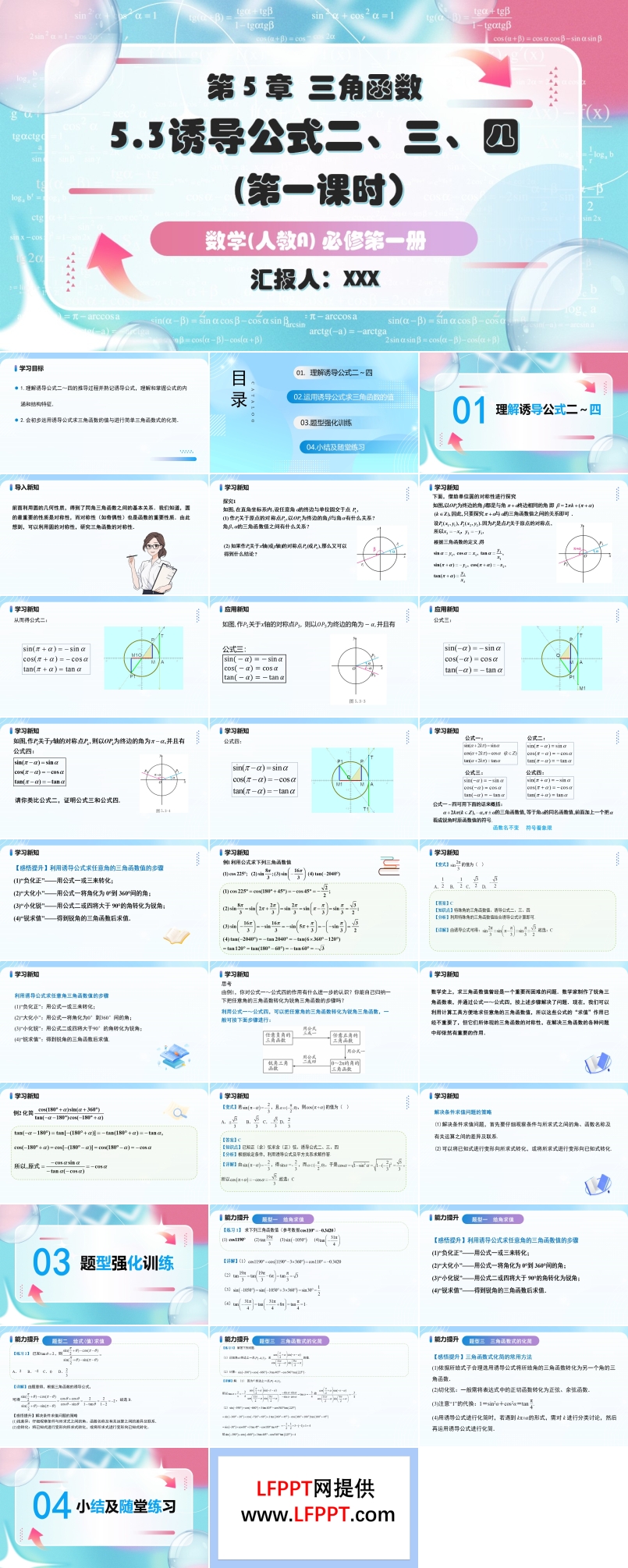 5.3诱导公式第1课人教A高一数学必修第一册PPT课件含教案