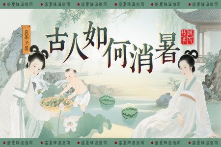古人如何避暑PPT课件含讲稿