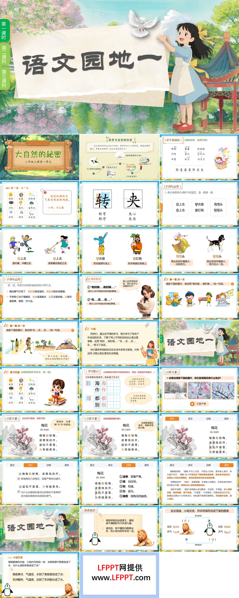 语文园地一部编语文二年级上册PPT课件含教案