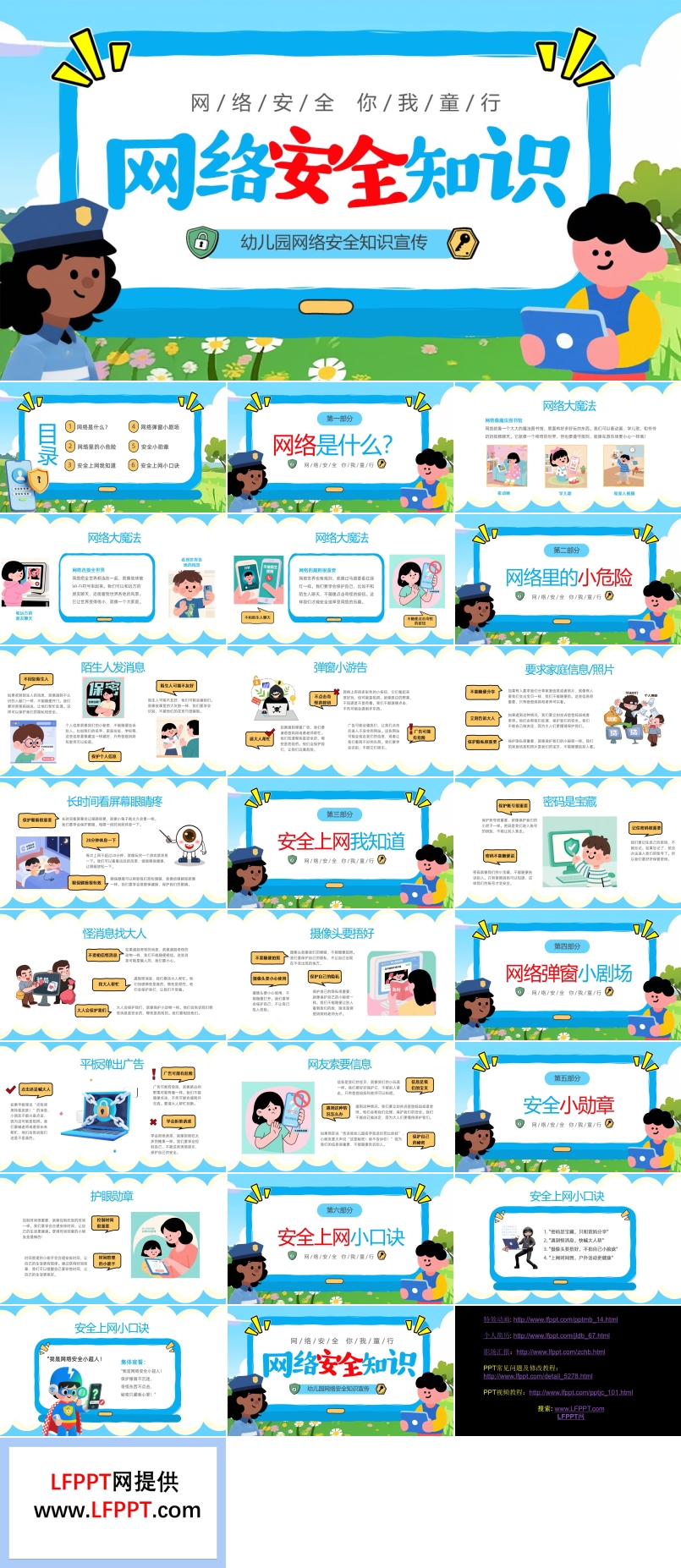 幼儿园网络安全知识PPT课件含讲稿