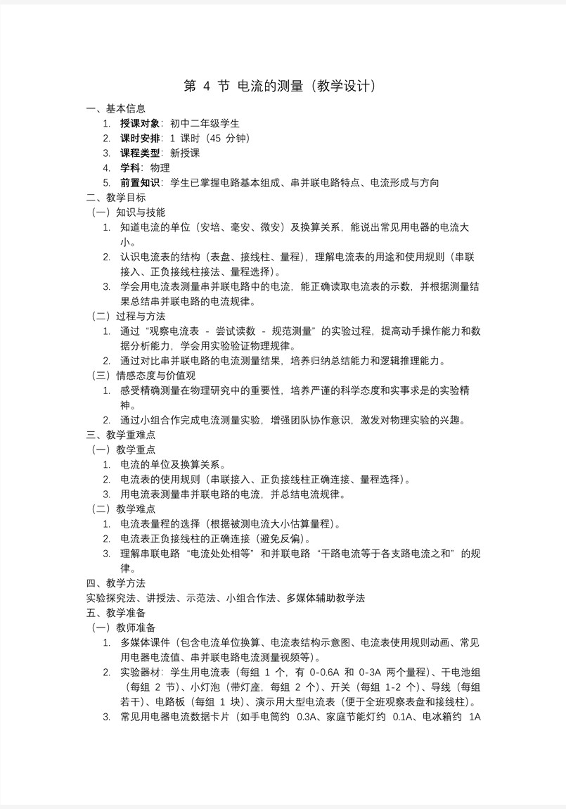 第4节 电流的测量 人教九年级全一册PPT课件含教案教案图片