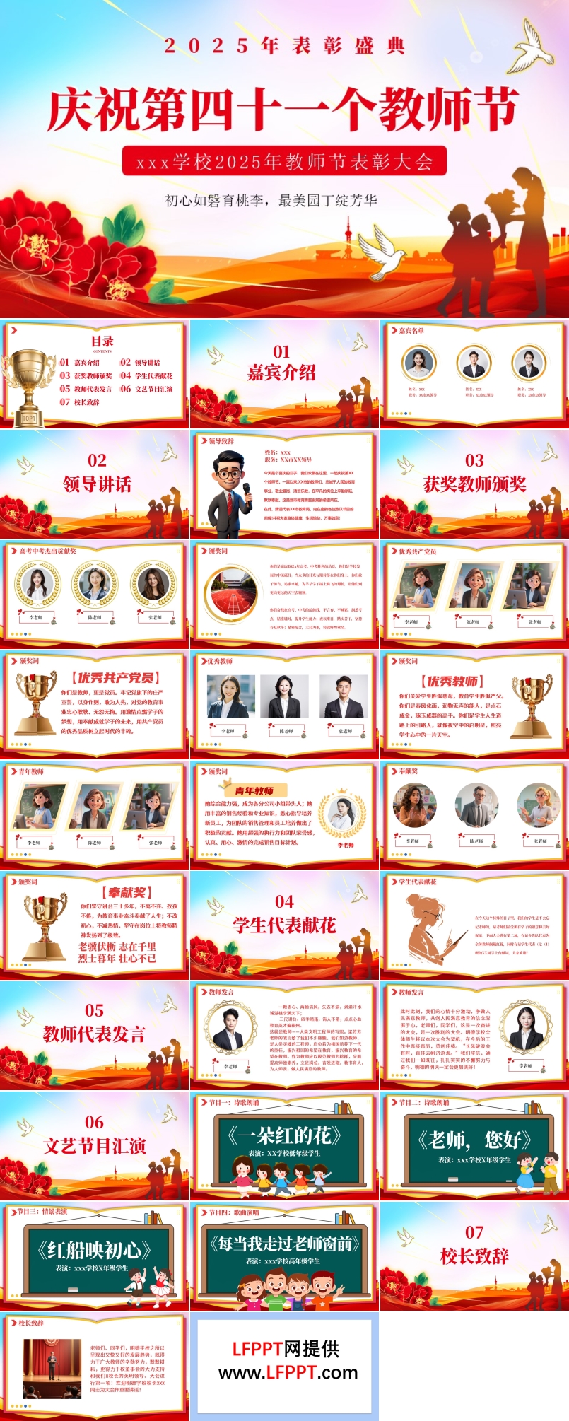 教师节表彰大会颁奖典礼PPT含讲稿