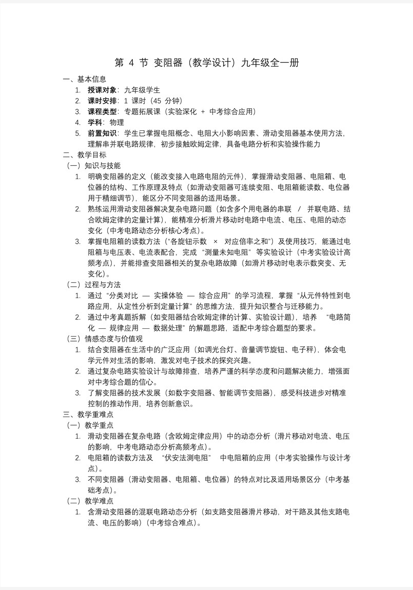 第4节 变阻器 人教九年级全一册PPT课件含教案教案图片