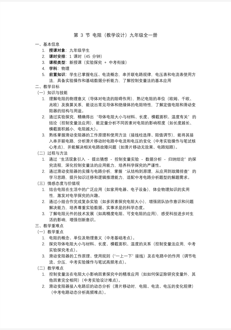 第3节 电阻 人教九年级全一册PPT课件含教案教案图片