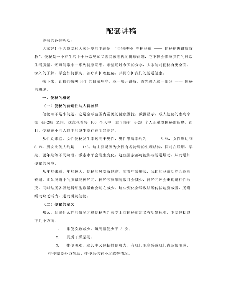 便秘护理PPT含讲稿讲稿图片