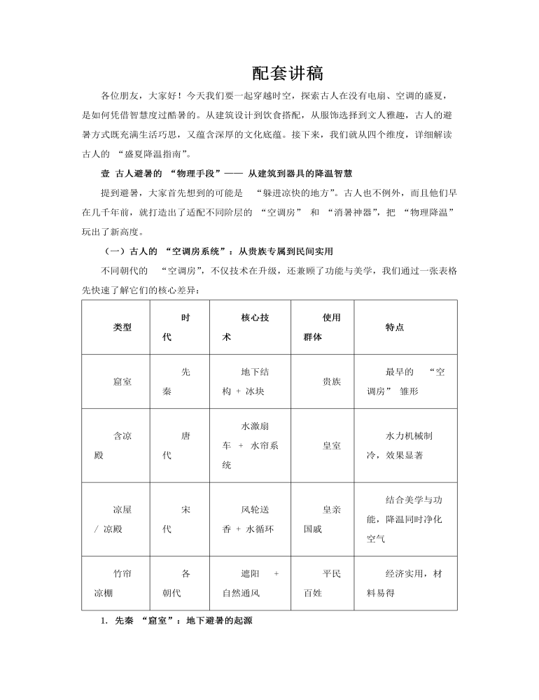 古人如何避暑PPT课件含讲稿讲稿图片