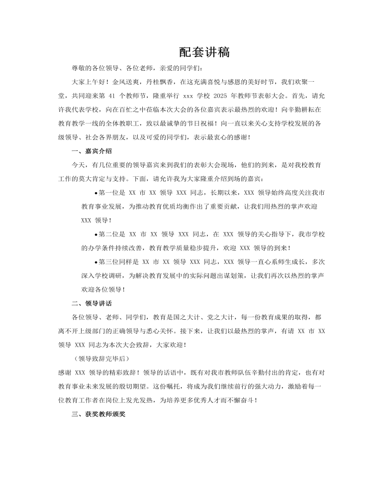 教师节表彰大会颁奖典礼PPT含讲稿讲稿图片