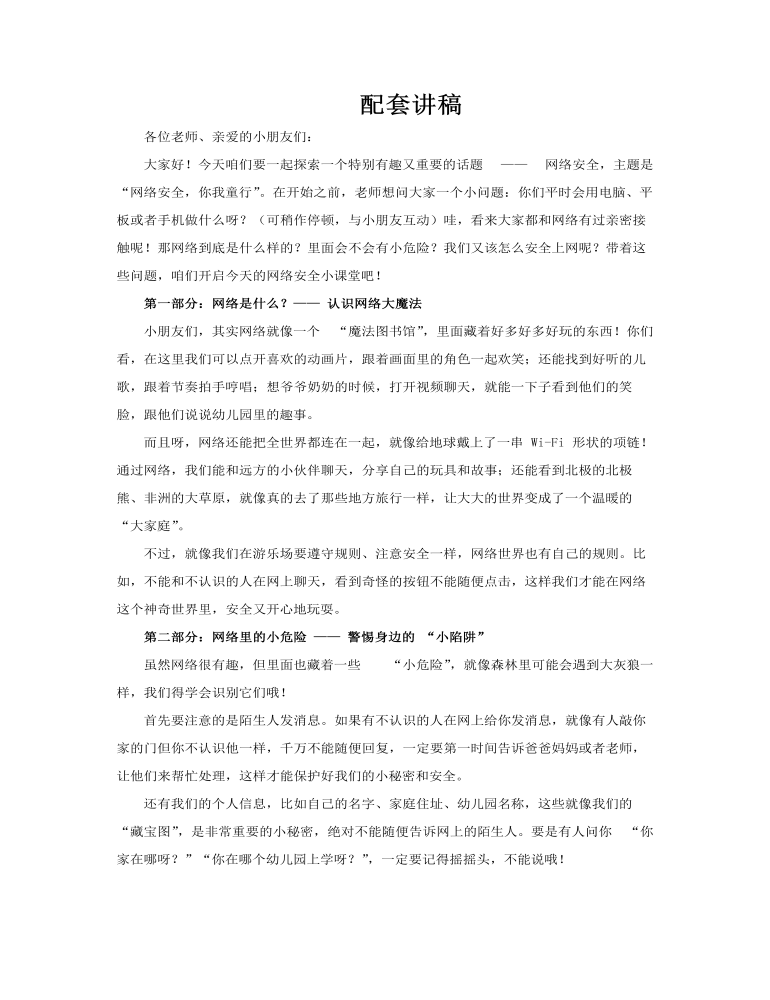幼儿园网络安全知识PPT课件含讲稿讲稿图片