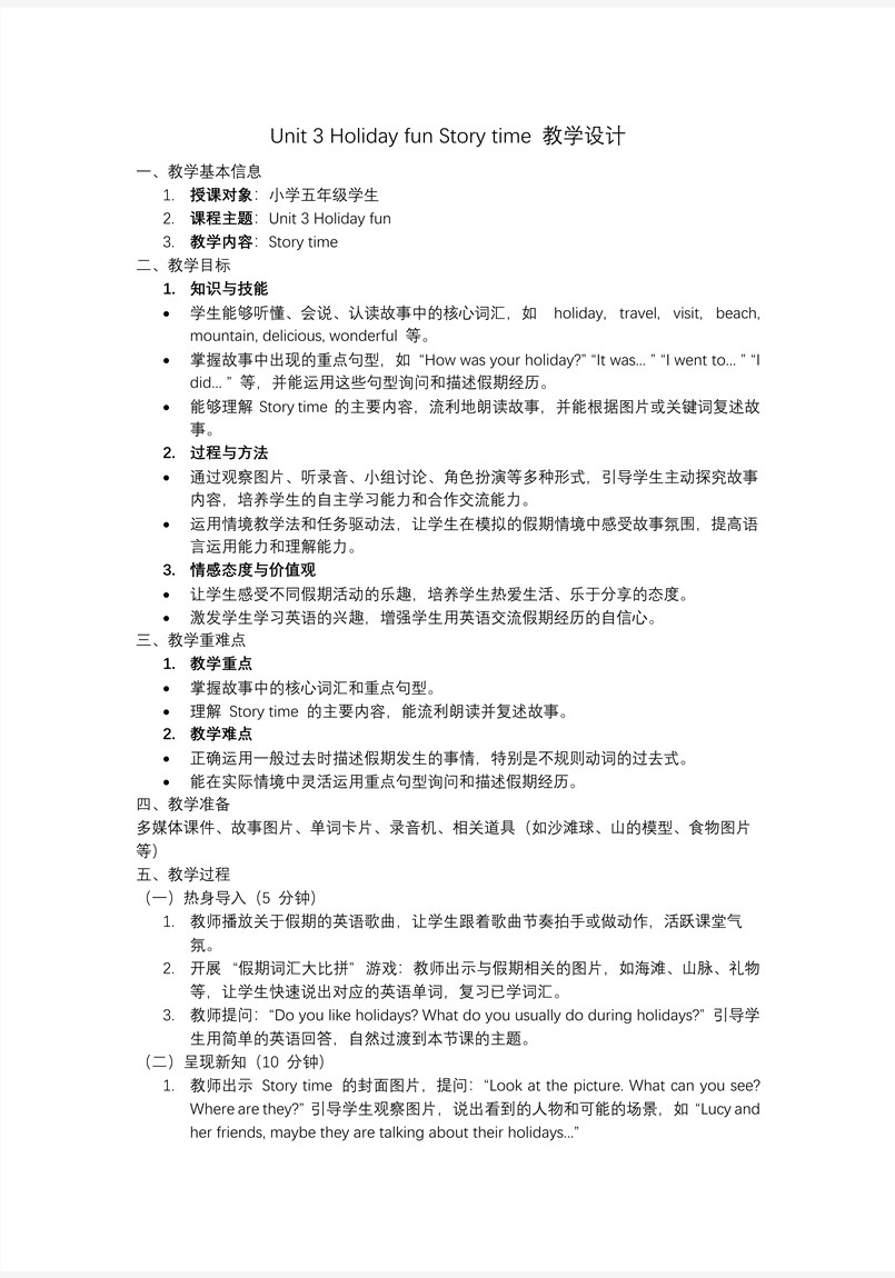 Unit3 Story time六年级英语上册译林PPT课件含教案教案图片
