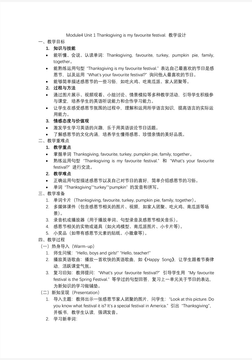 Module 4 Unit1Thanksgiving is my favourite festival六年级英语上册外研PPT课件含教案教案图片