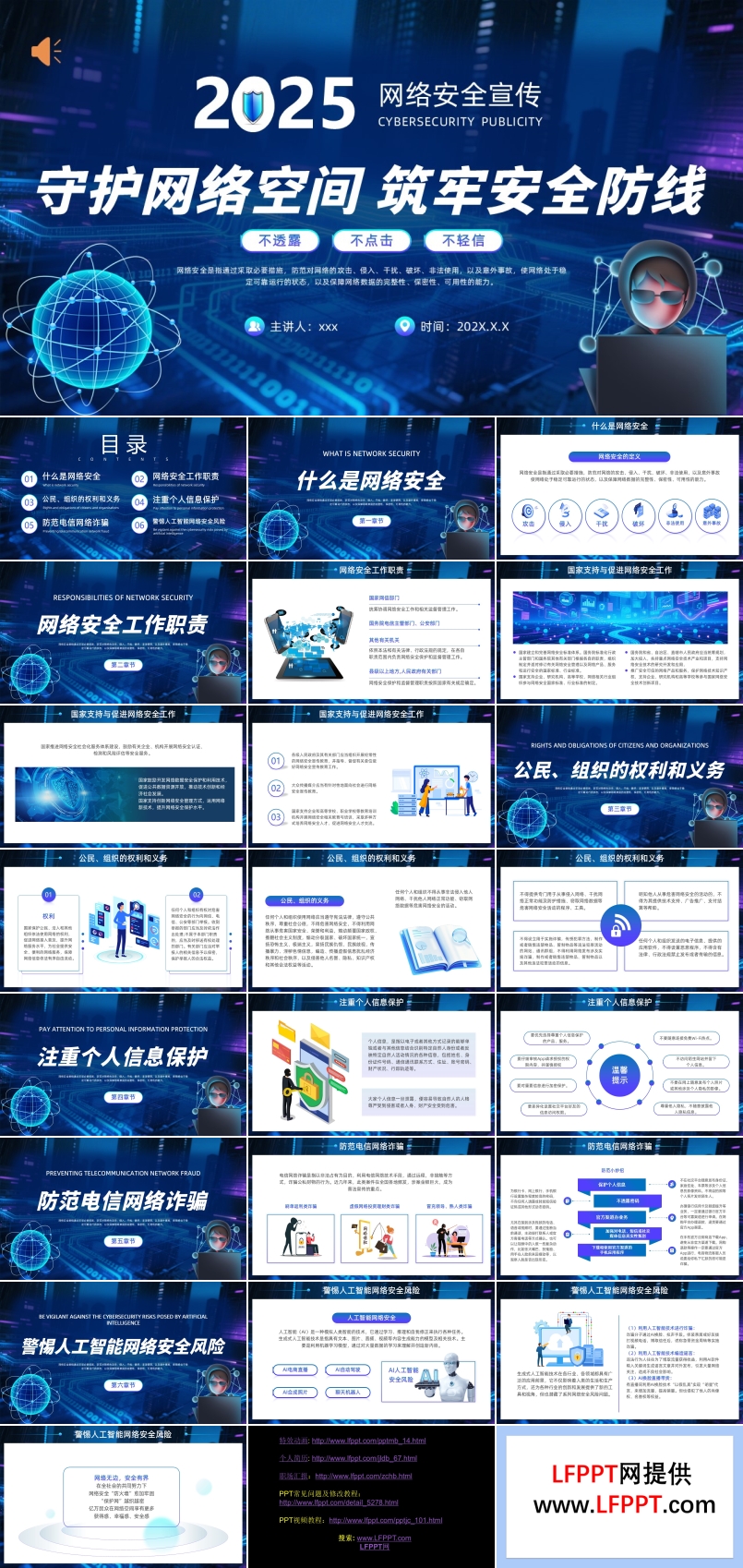 2025国家网络安全宣传周动态PPT含讲稿