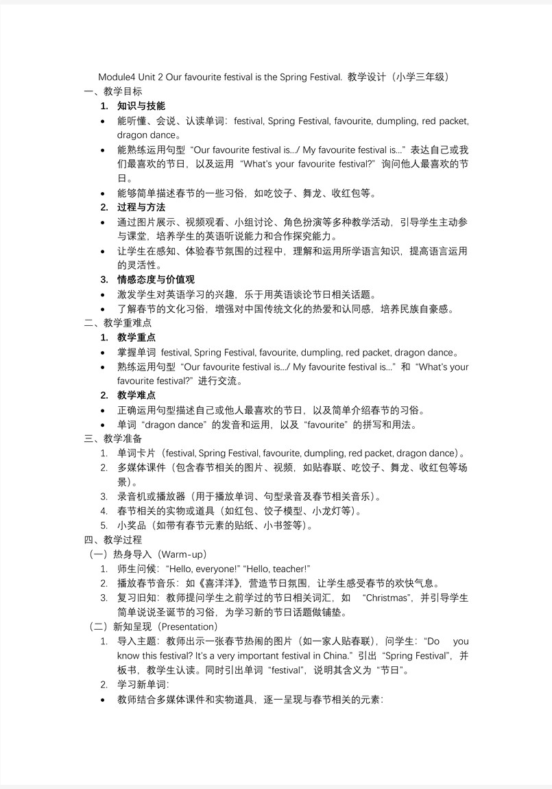 Module 4 Unit 2 Our favourite festival is the Spring Festival六年级英语上册外研PPT课件含教案教案图片