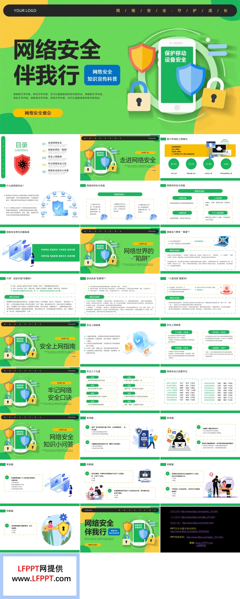 网络安全班会网络安全知识科普PPT课件含讲稿