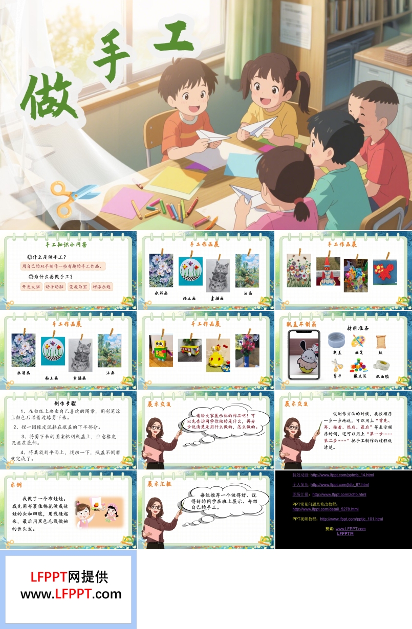 口语交际做手工部编语文二年级上册PPT课件含教案