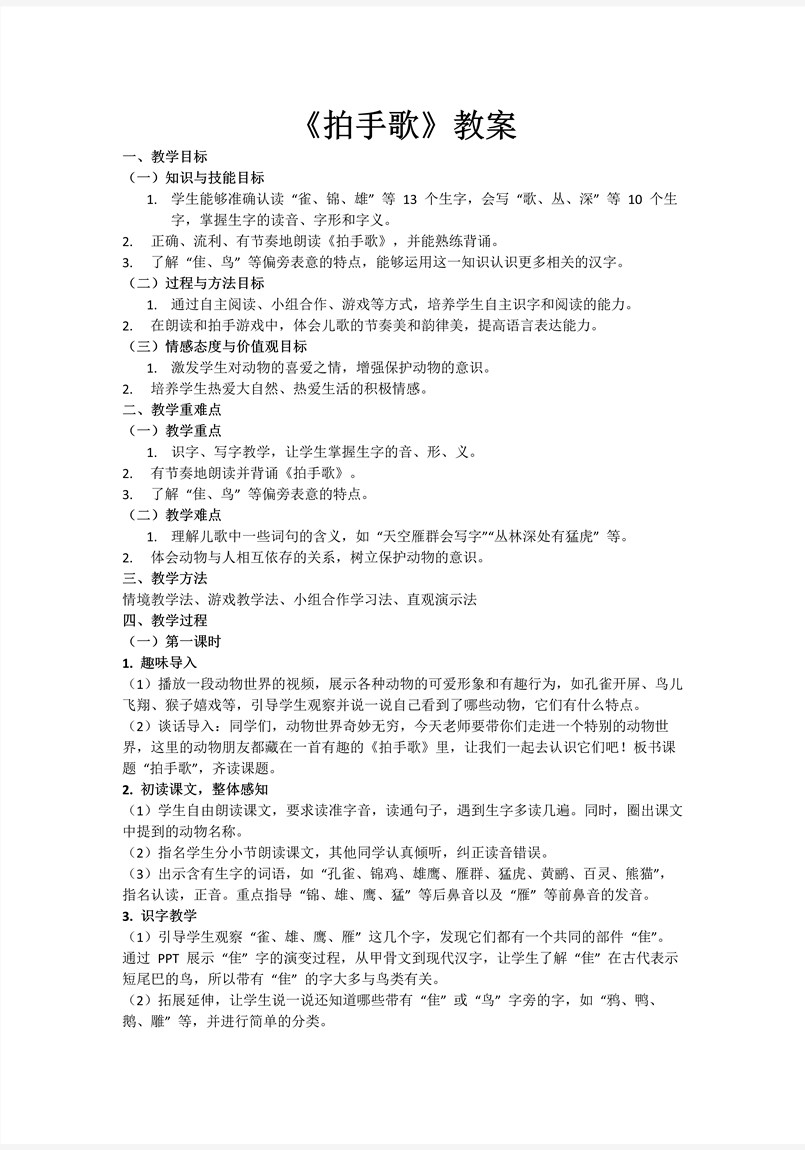 拍手歌部编语文二年级上册PPT课件含教案教案图片