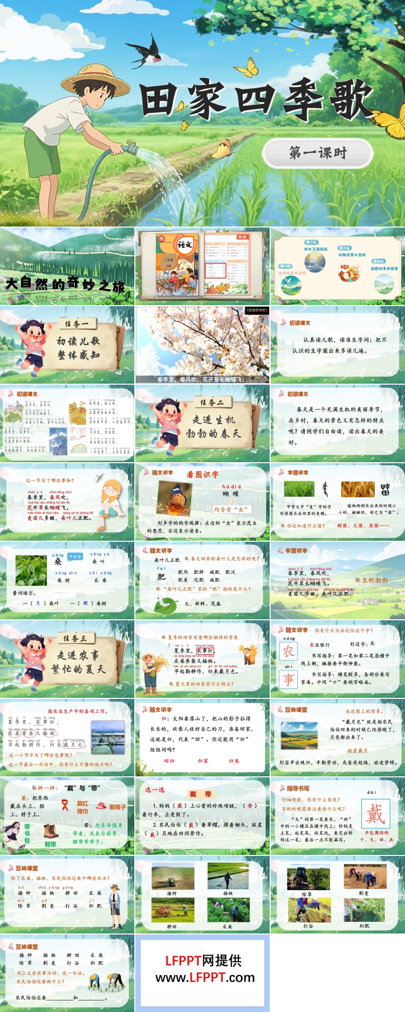 识字4田家四季歌部编语文二年级上册PPT课件含教案