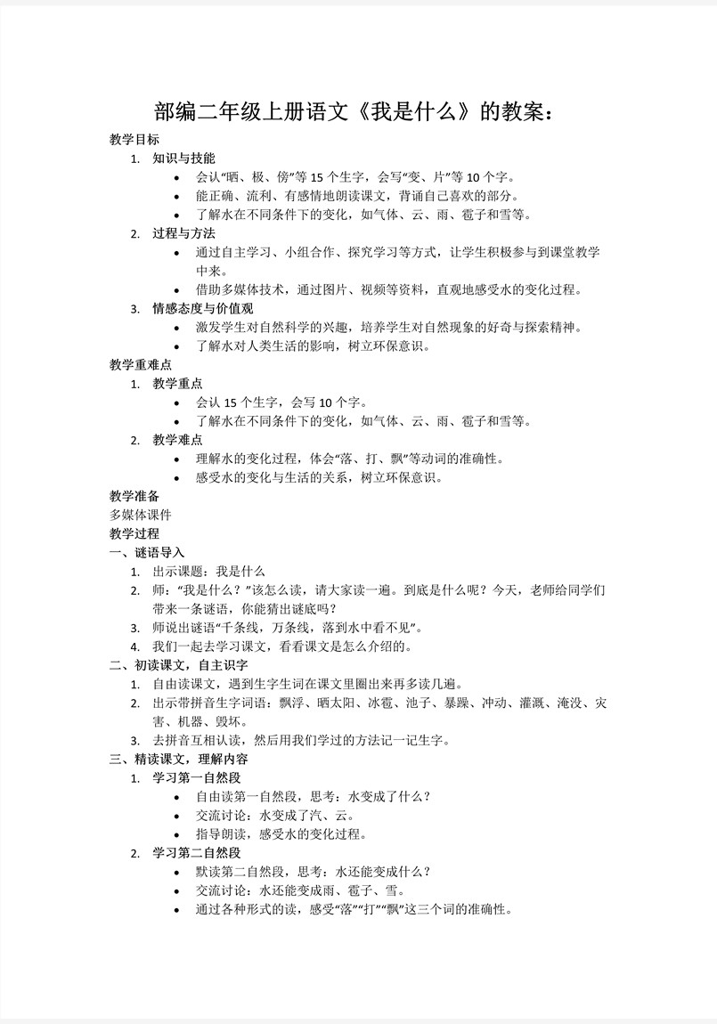我是什么部编语文二年级上册PPT课件含教案教案图片