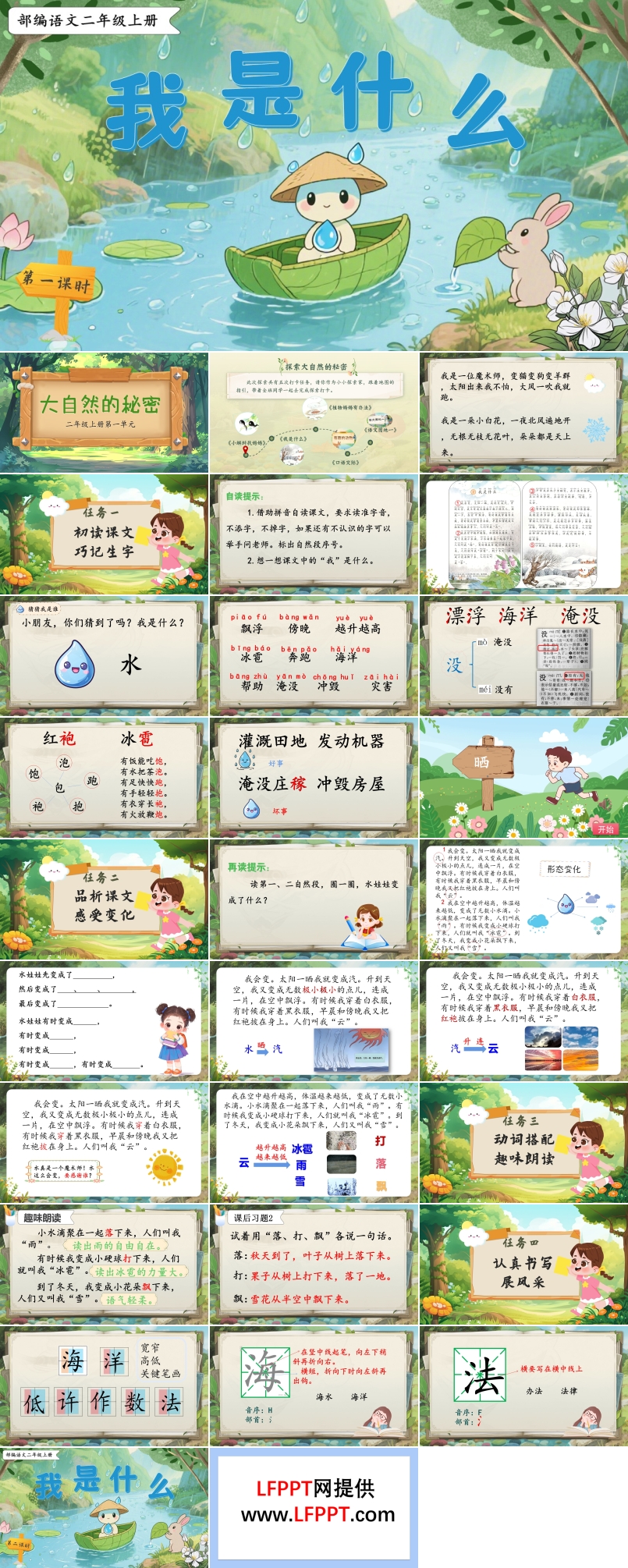 我是什么部编语文二年级上册PPT课件含教案