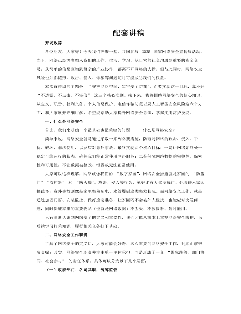 2025国家网络安全宣传周动态PPT含讲稿讲稿图片