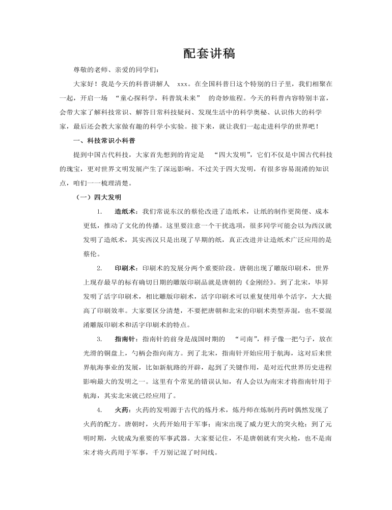 全国科普日科普知识进校园PPT课件含讲稿讲稿图片
